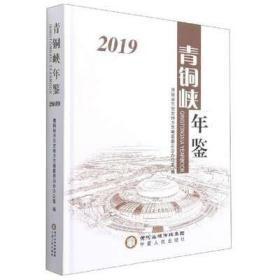 青铜峡年鉴2019