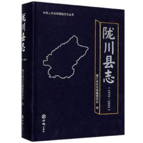 陇川县志（1978-2005）/中华人民共和国地方志丛书