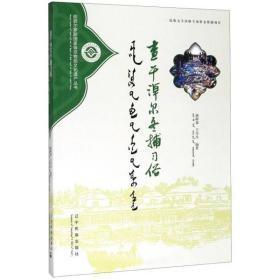 查干淖尔冬捕习俗--前郭尔罗斯国家级非物质文化遗产丛书(蒙)(民文基金)