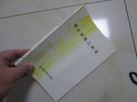 國語演變之研究