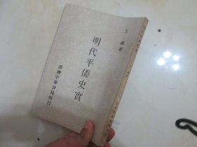 明代平倭史实