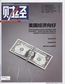 2012•《财经》杂志•第17期•方庄•得实纸箱