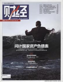 2012•《财经》杂志•第15期•方庄•得实纸箱