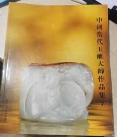 中国当代玉雕大师作品7