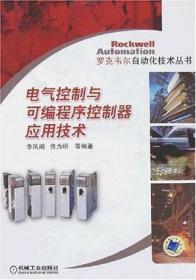 電氣控制與可編程序控制器應(yīng)用技術(shù)