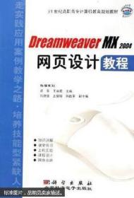 Dreamweaver MX 2004网页设计教程