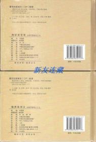 两探黄羊观、除恶救明主（两册）·50开精装·未开封·大明开国传之十六、十七·一版一印·八折