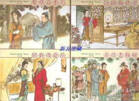 中国古典文学经典（全四册）·50开精装·桃花影·未开封·一版一印