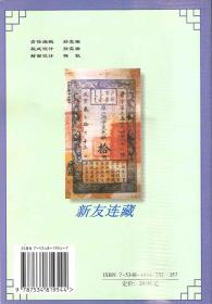 中国近代钱币·收藏鉴赏800例·32开普本·钱币爱好者的工具书一版三印！