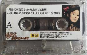 邓丽君·路边的野花不要采·音乐录音磁带