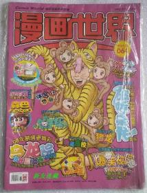 漫画世界·16开·爆笑漫画偶像剧场·2008年1月号下半月刊·064