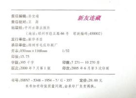 中国近代钱币·收藏鉴赏800例·32开普本·钱币爱好者的工具书一版三印！