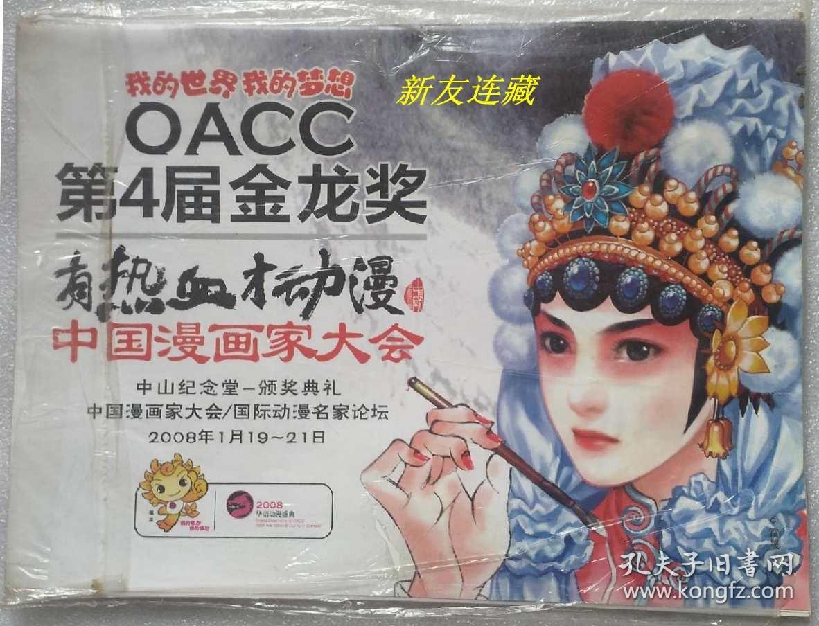 漫画世界·16开·爆笑漫画偶像剧场·2008年1月号下半月刊·064