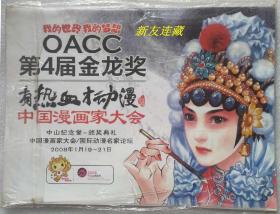 漫画世界·16开·爆笑漫画偶像剧场·2008年1月号下半月刊·064