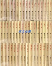 东汉演义（全1-50册）·50开精装·未开封·一版一印·大全套！