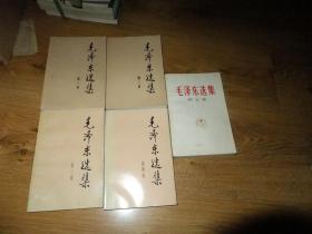 毛泽东选集（1～5卷）