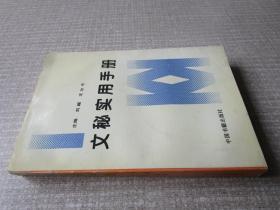 文秘实用手册