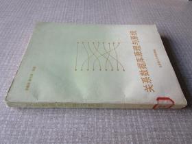 关系数据库原理与系统