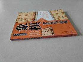 象棋攻防技巧指南