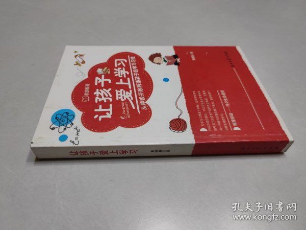 让孩子爱上学习：从呼吸开始再造孩子的学习习性