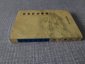 老舍作品经典（下）