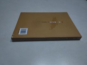 高一涵评传