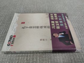 孔子是怎样炼成的