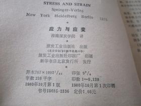 应力与应变