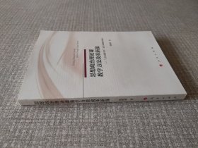 思想政治理论课教学方法改革新探——“12358教学法”及其实践教学模式