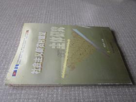 社会主义新农村建设的主体研究