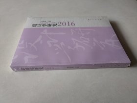 设计学研究·2016