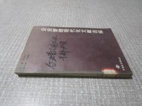 企业管理现代化文献选编