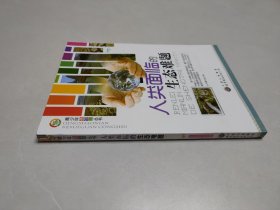 青少年科学馆丛书:人类面临的生态难题