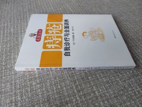 名医出诊：痔疮自我诊疗与全面调养