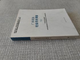 广西瑶族社会历史调查7