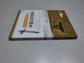 青少年必知的中国文学经典（套装全2册）