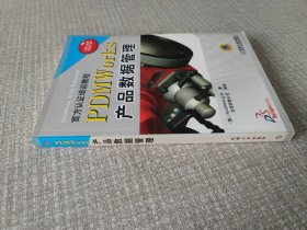 PDMWorks产品数据管理（附光盘）