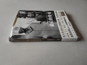 最后的传奇