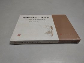 海南近现代社会图史：基于罗斯文库的研究