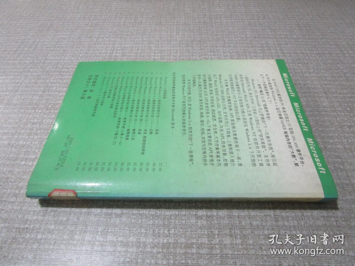 Microsoft Win32应用程序设计接口参考手册下册