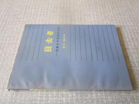 目击者哥穆尔卡译员的自述