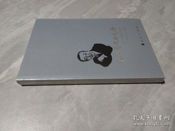 民族历史的见证:特布信口述史