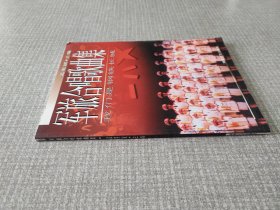 军旅合唱歌曲集：我们是钢铁长城