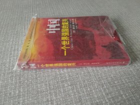 中国 一个世界强国的复兴