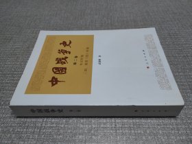 中国战争史（第二卷）