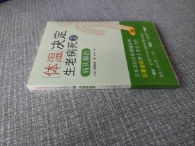 体温决定生老病死2：病从脚治