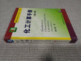 化工计算手册（第3版）