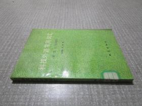 科技外语常用词汇（英俄日汉对照）