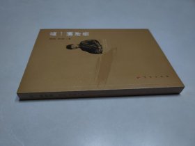 高一涵评传