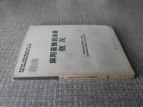 麻阳苗族自治县概况